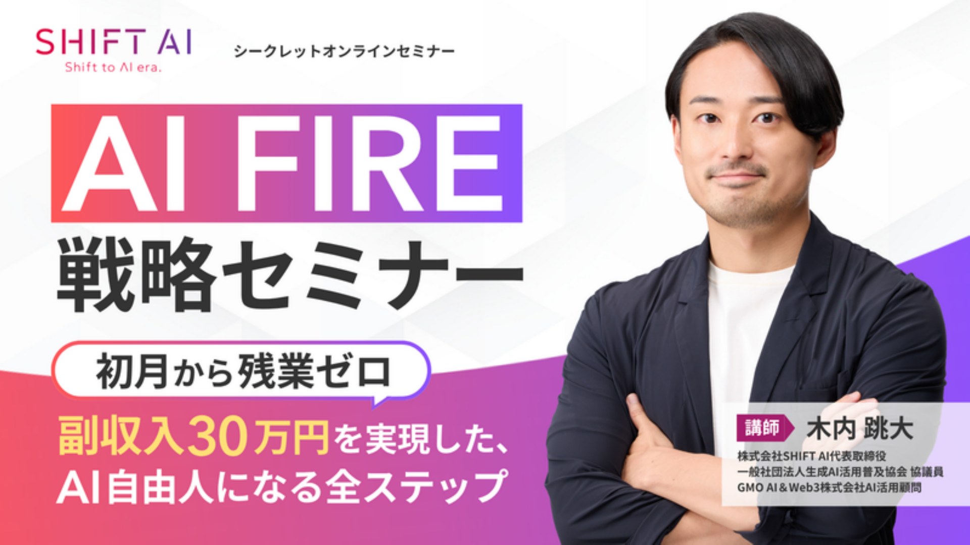 AI FIRE戦略セミナー スライド001
