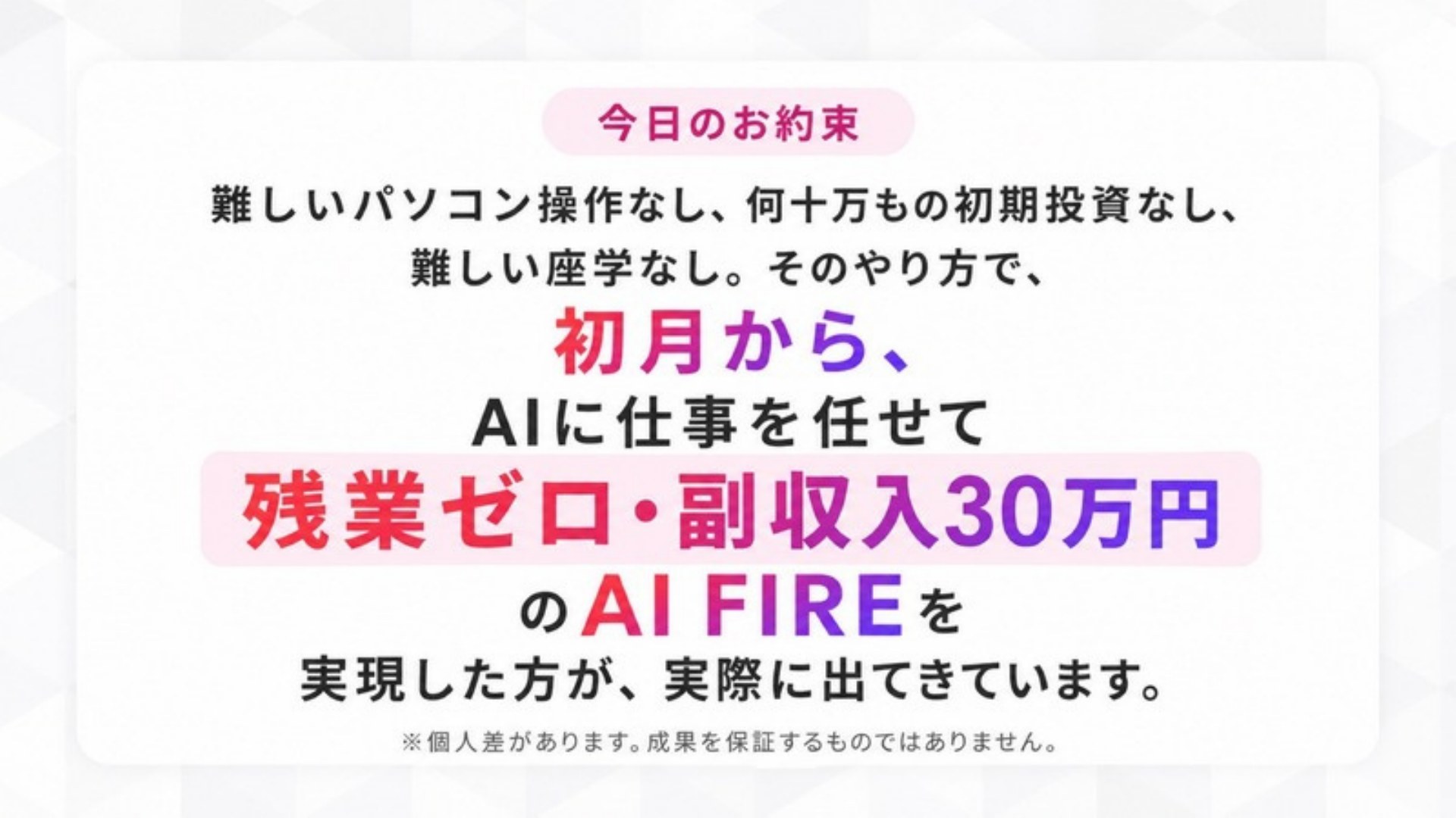 AI FIRE戦略セミナー スライド007