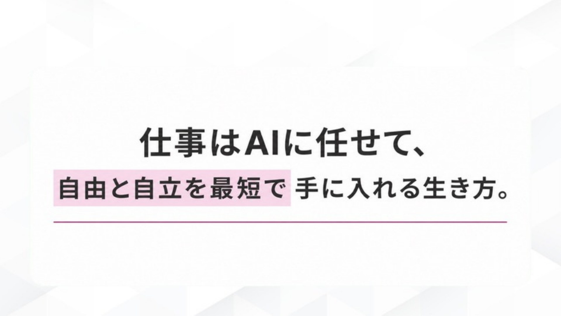 AI FIRE戦略セミナー スライド008