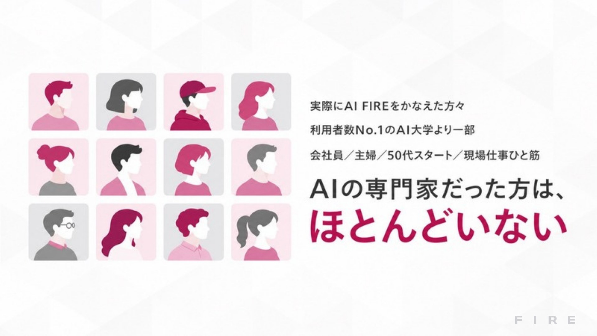 AI FIRE戦略セミナー スライド017