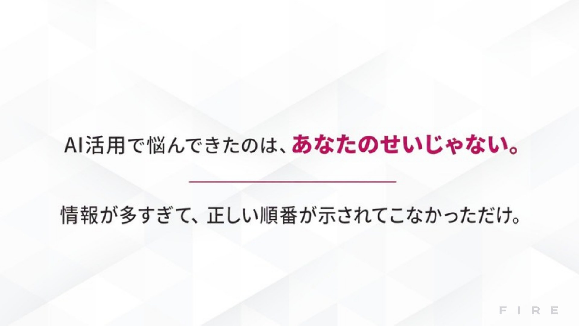 AI FIRE戦略セミナー スライド024