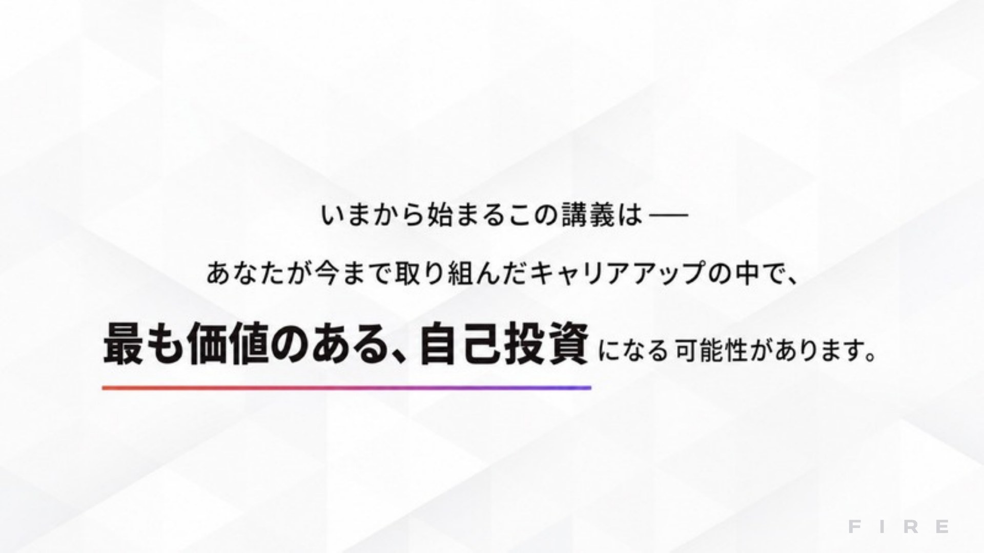 AI FIRE戦略セミナー スライド025