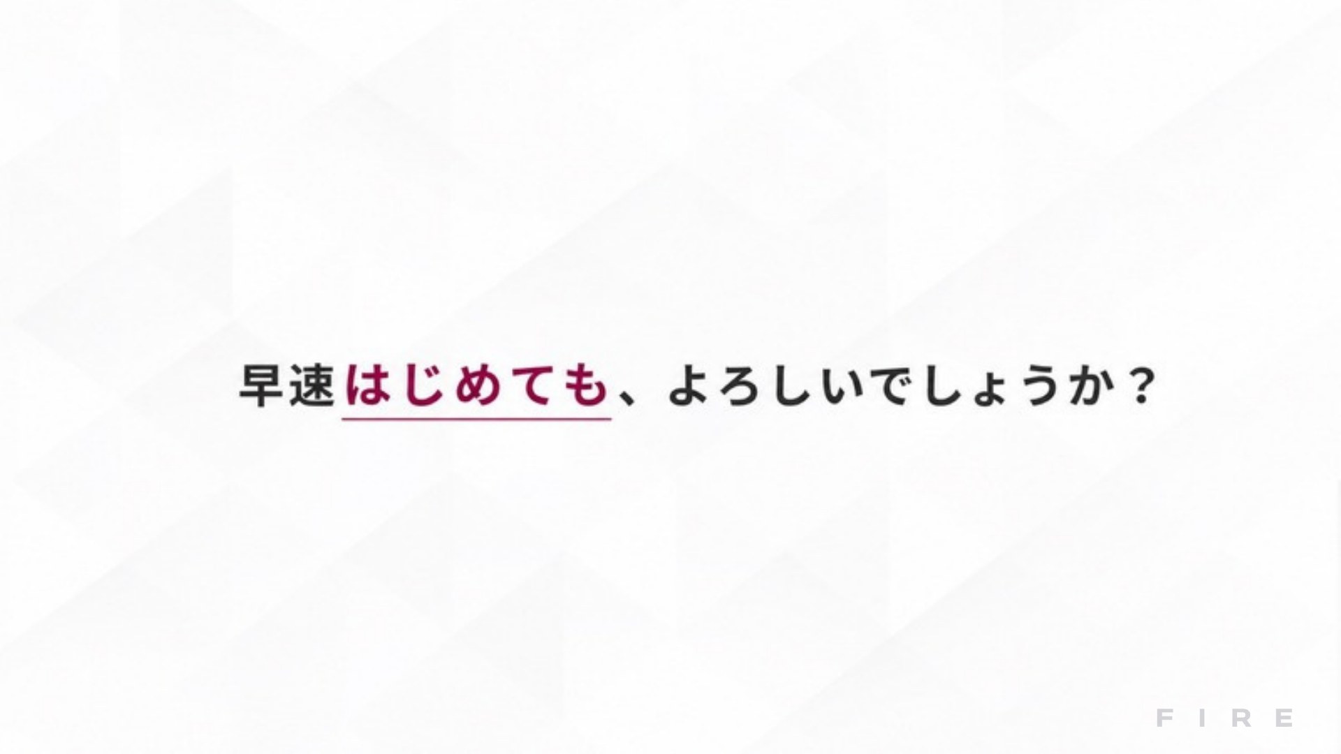 AI FIRE戦略セミナー スライド029