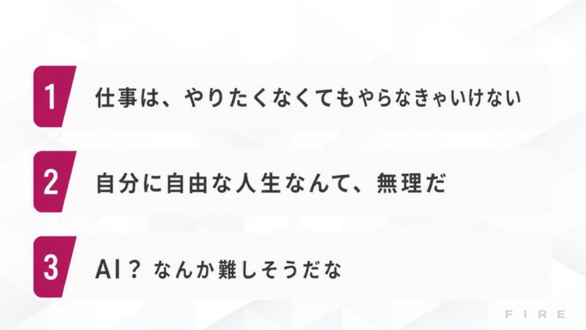 AI FIRE戦略セミナー スライド034