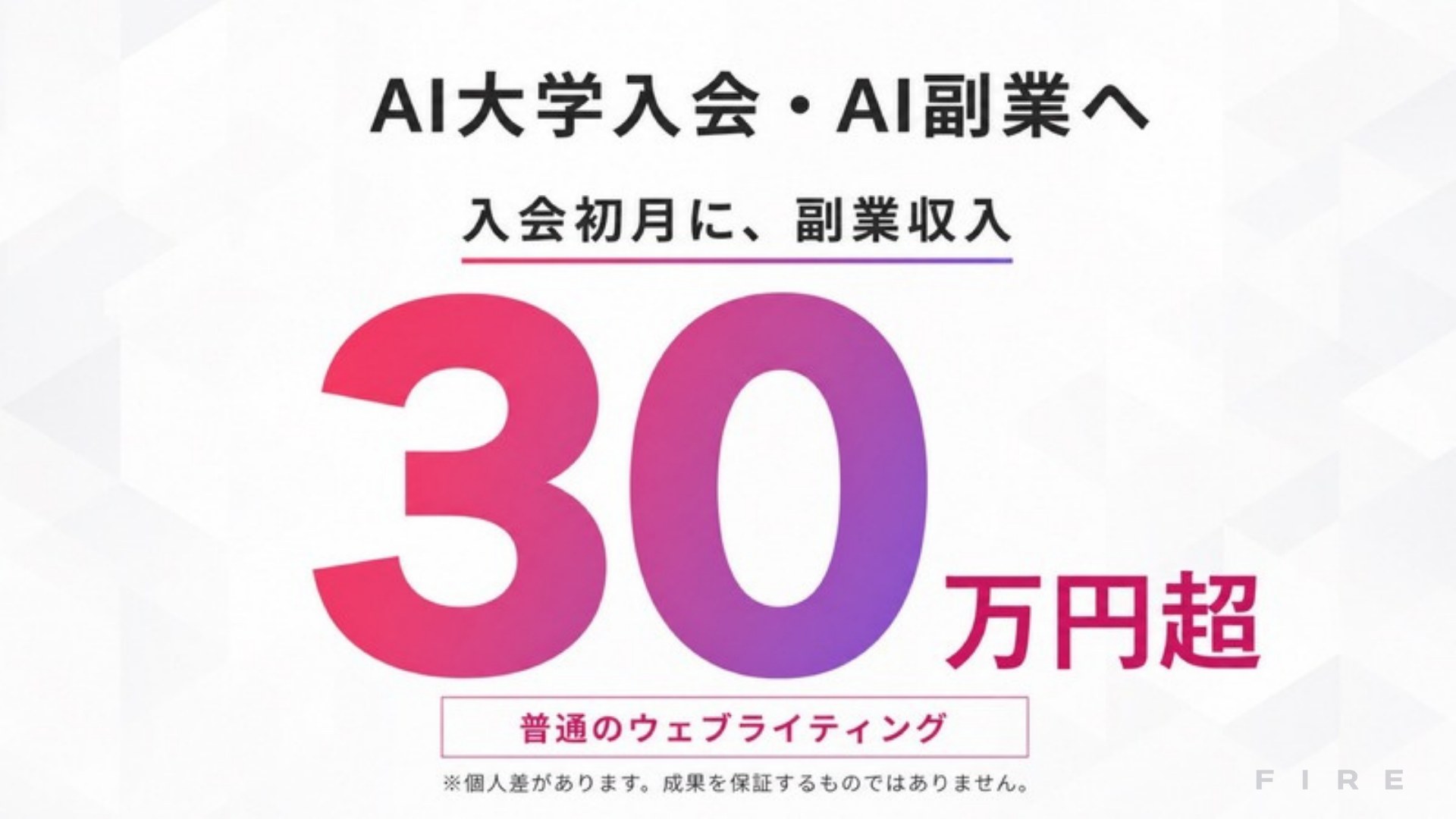 AI FIRE戦略セミナー スライド037