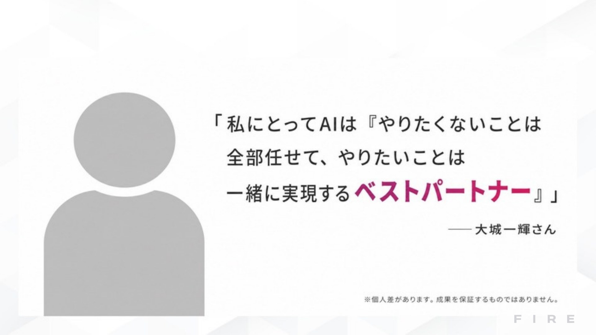 AI FIRE戦略セミナー スライド041