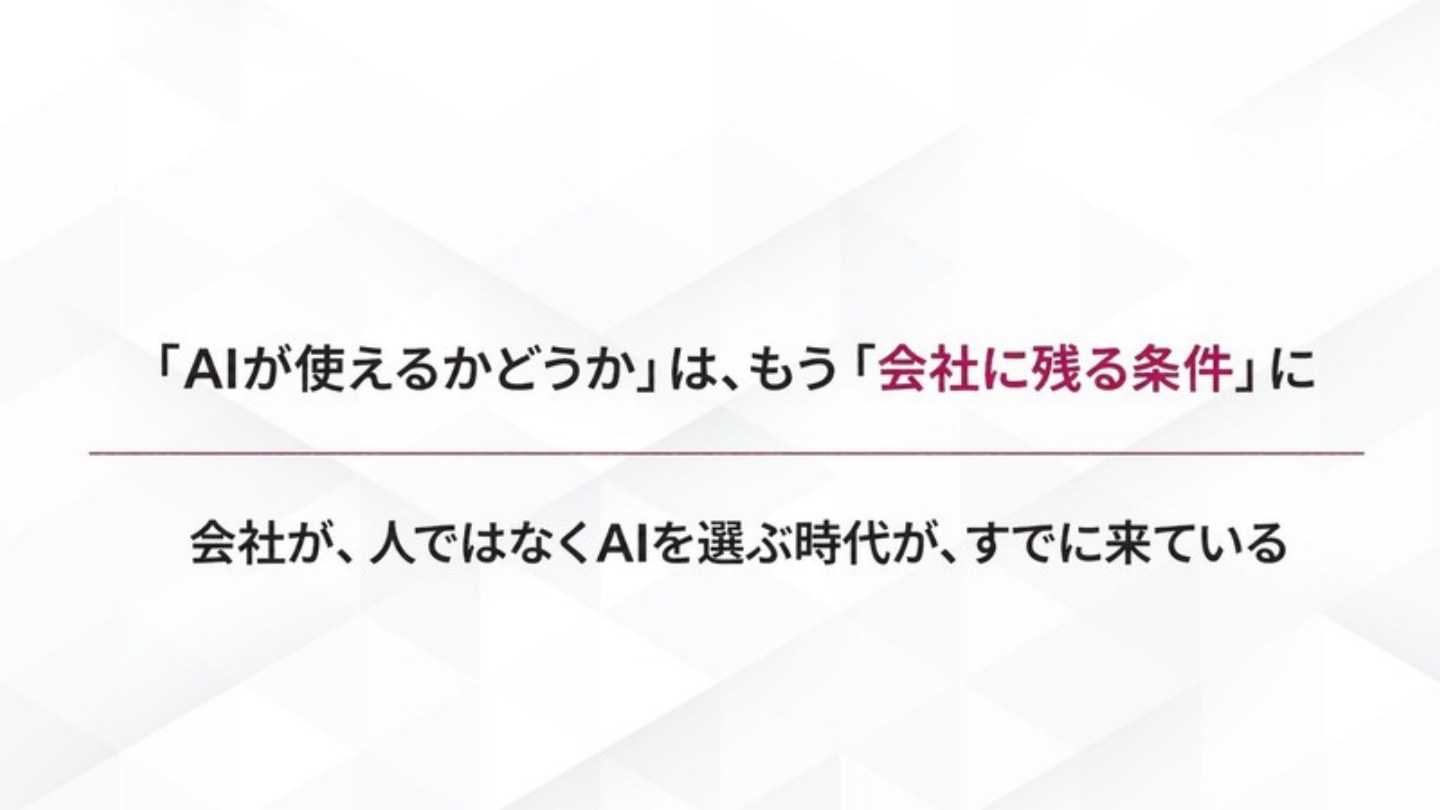 AI FIRE戦略セミナー スライド058
