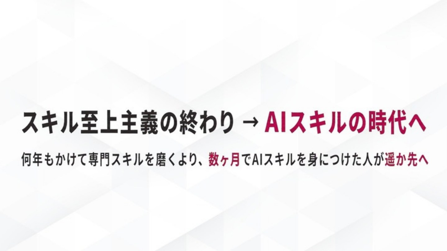 AI FIRE戦略セミナー スライド087