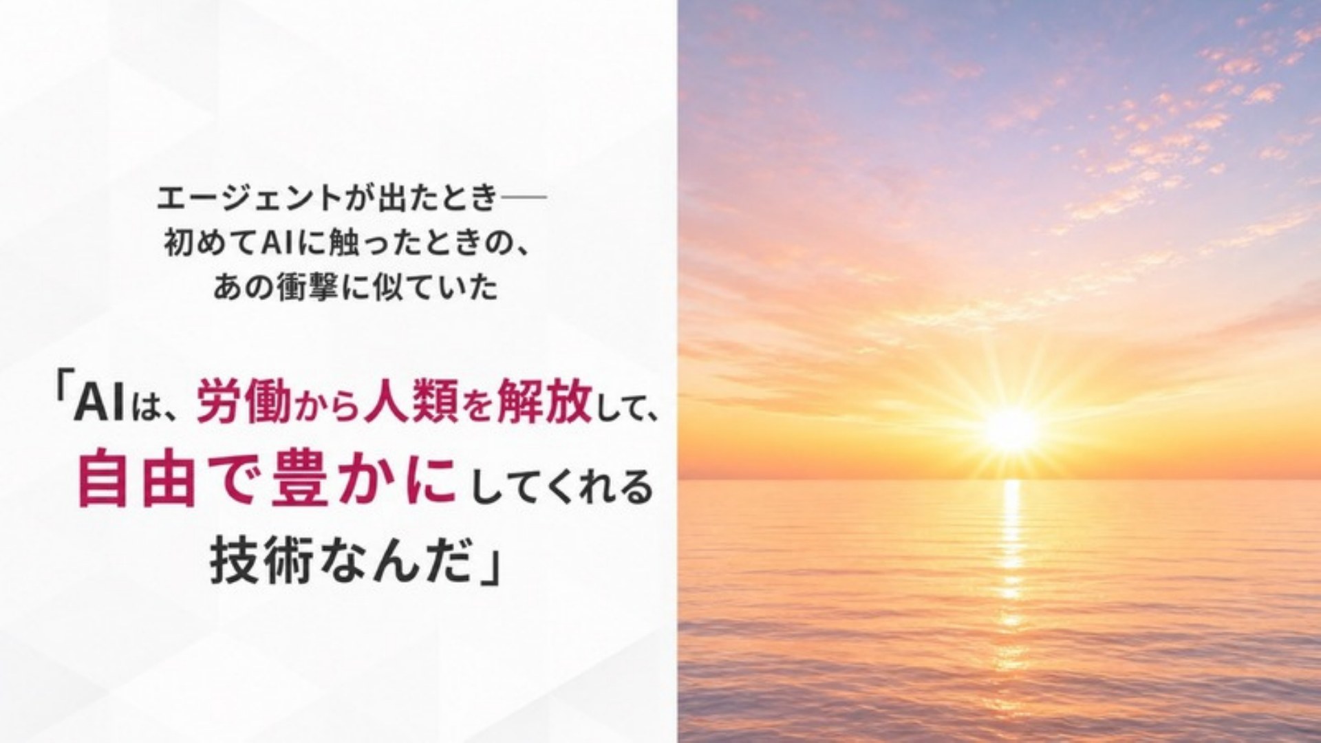 AI FIRE戦略セミナー スライド089