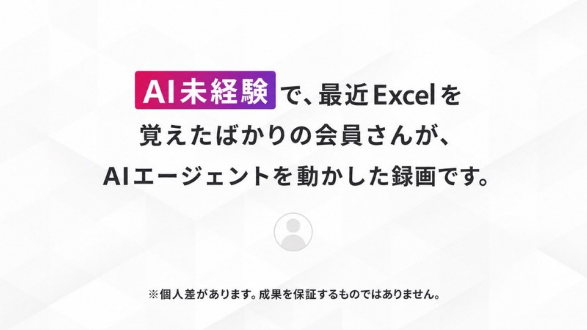 AI FIRE戦略セミナー スライド095