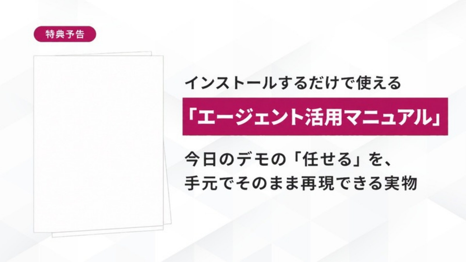AI FIRE戦略セミナー スライド096