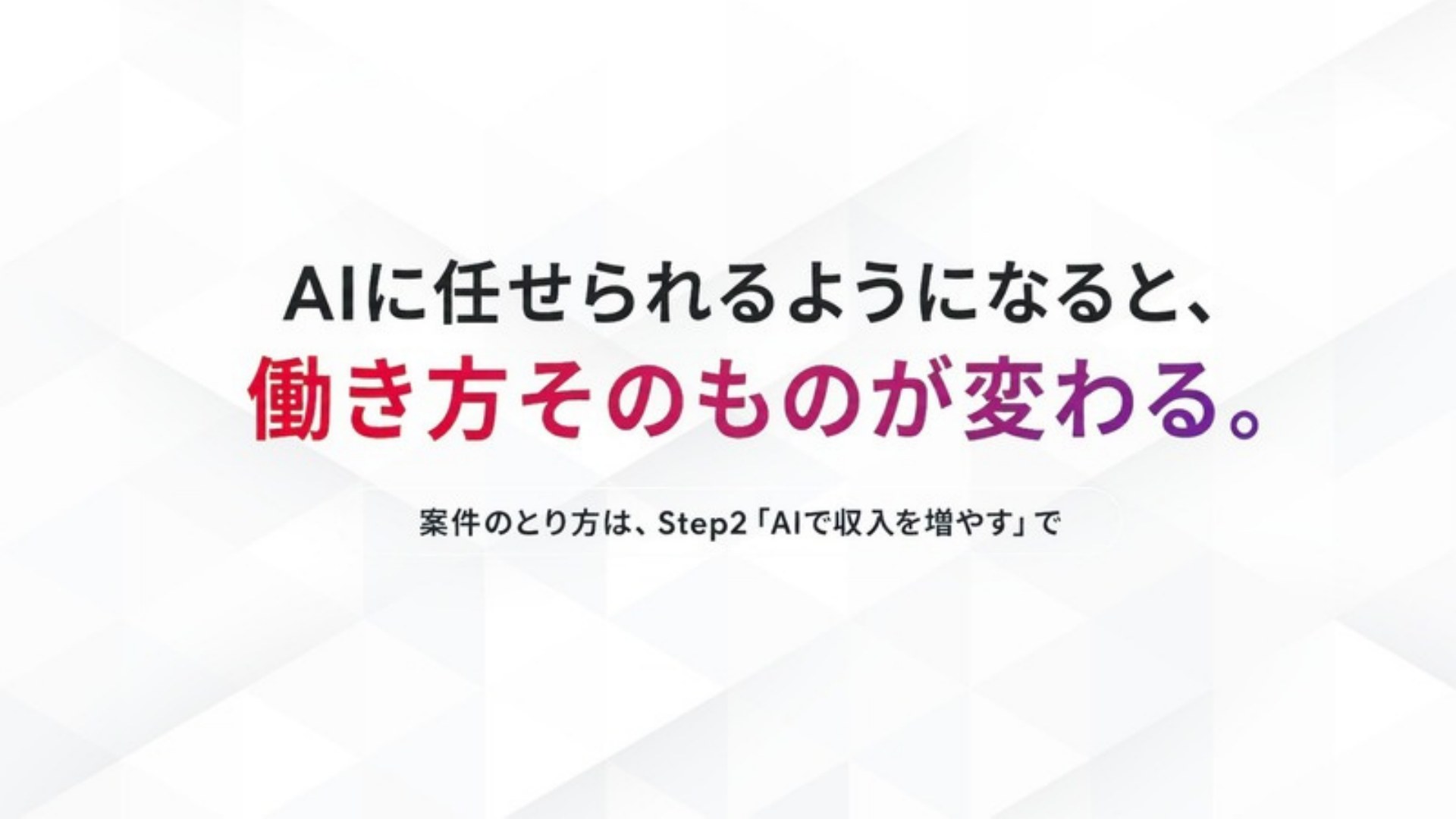 AI FIRE戦略セミナー スライド108