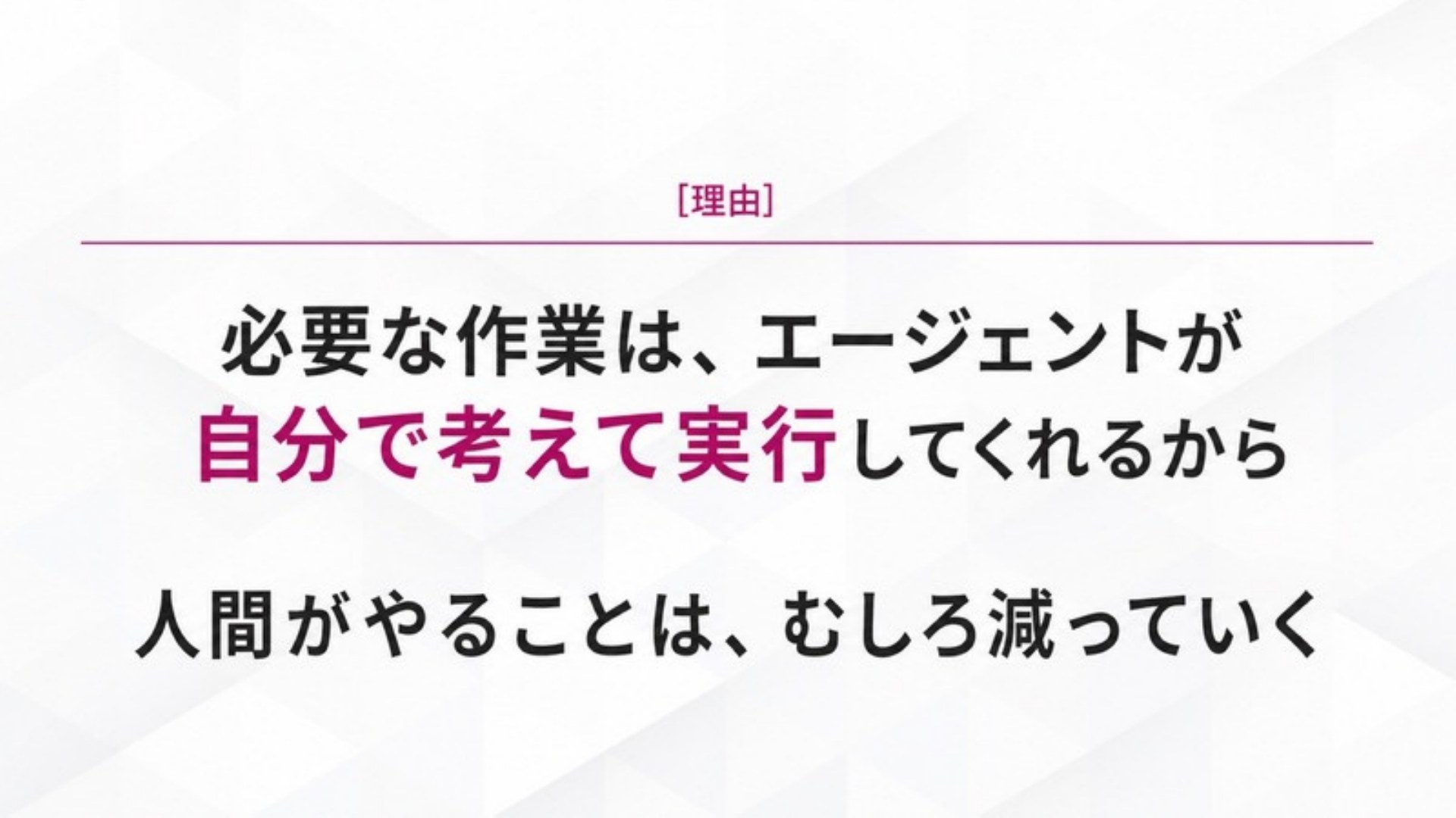 AI FIRE戦略セミナー スライド111