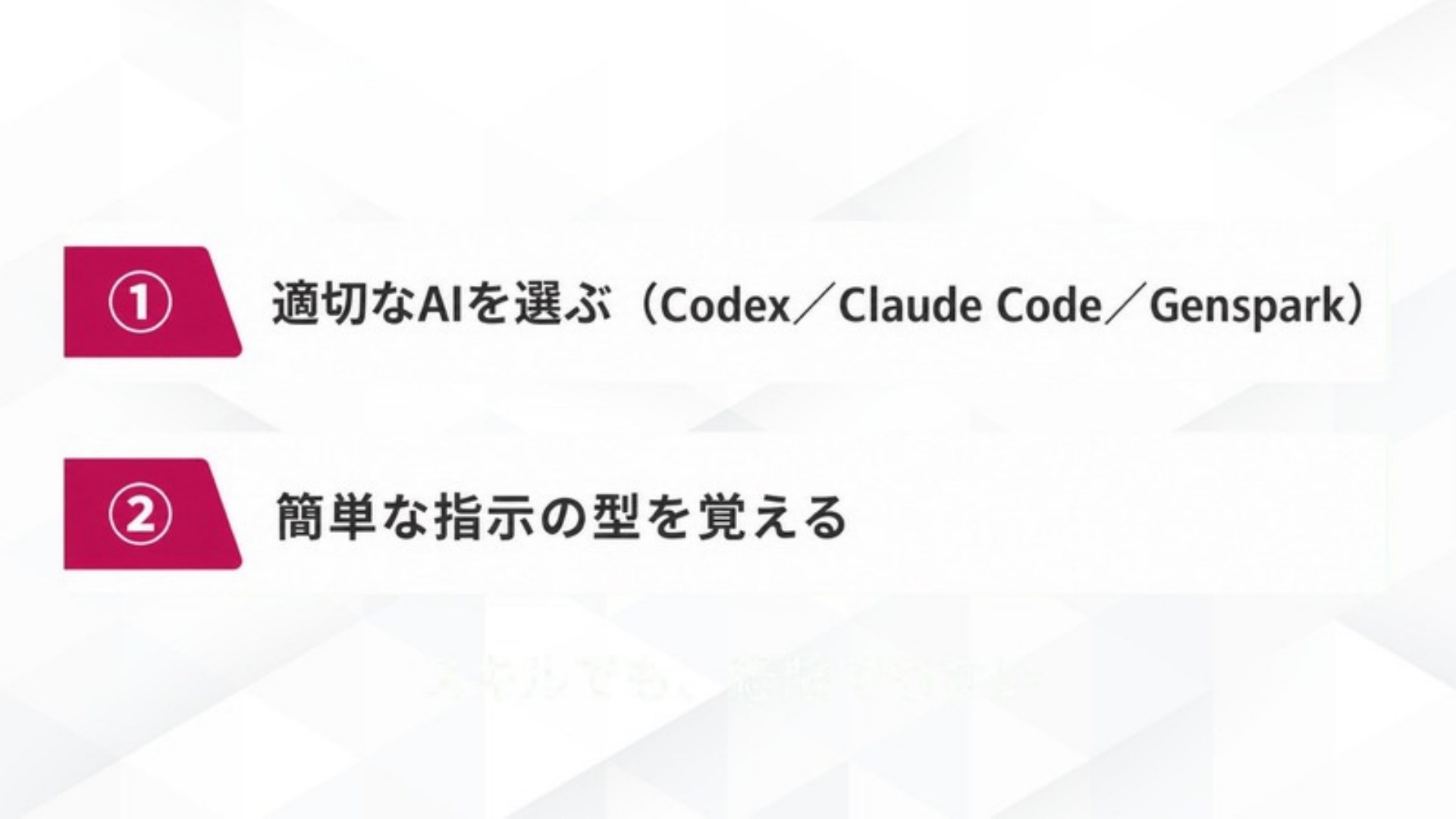 AI FIRE戦略セミナー スライド117