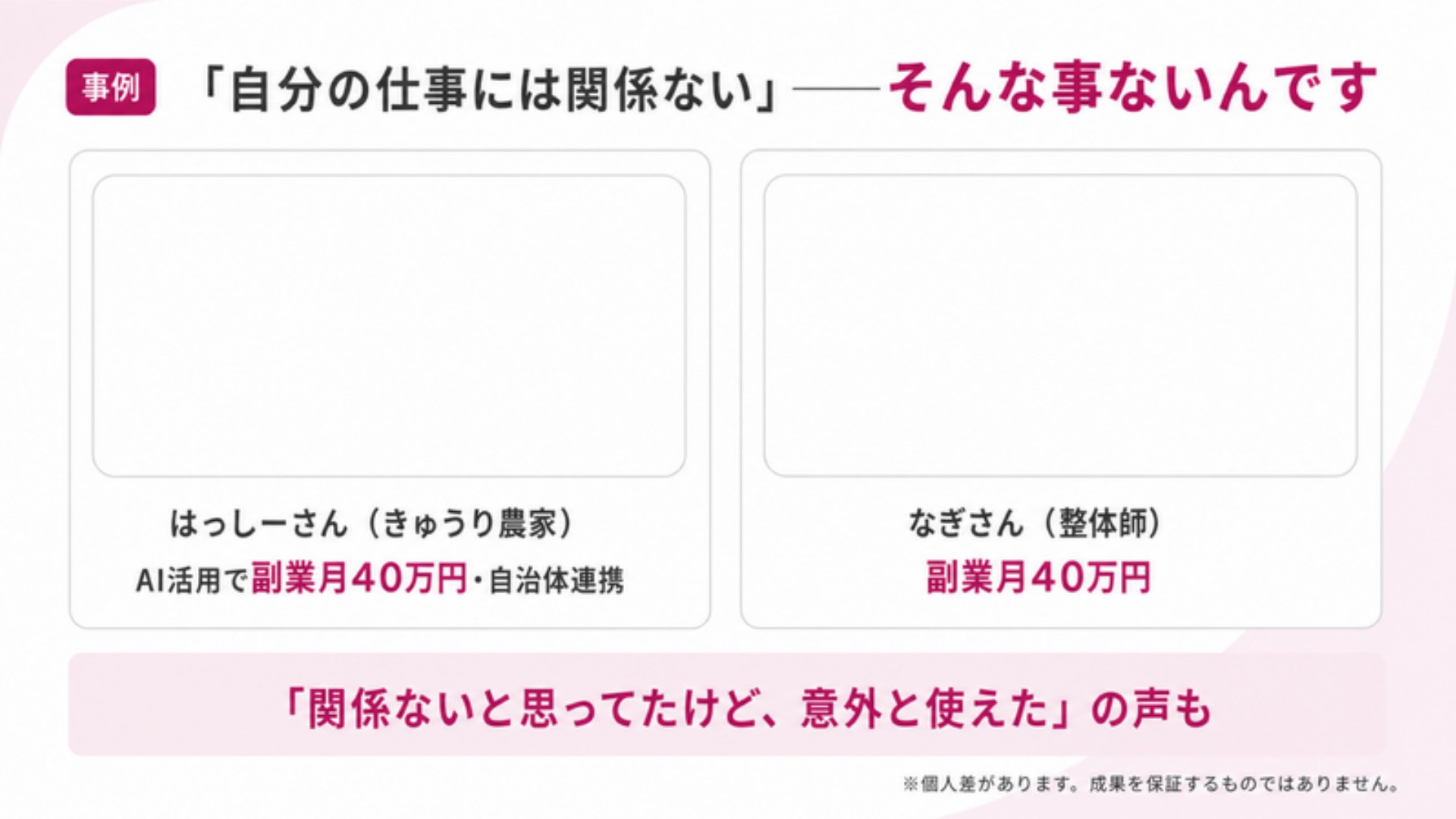AI FIRE戦略セミナー スライド120