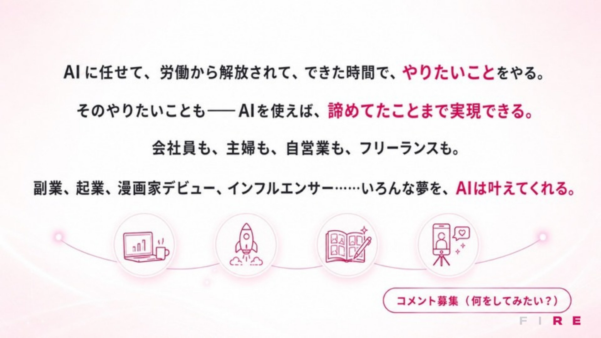 AI FIRE戦略セミナー スライド129