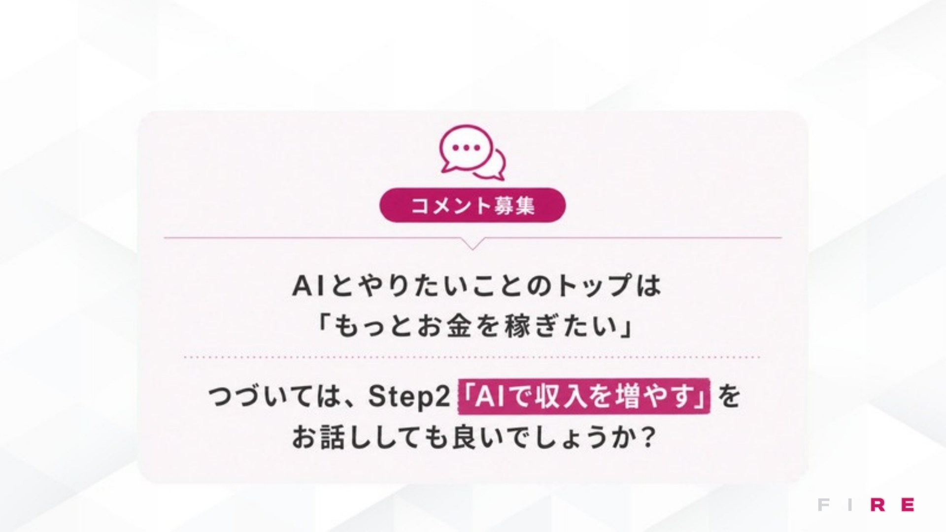 AI FIRE戦略セミナー スライド131