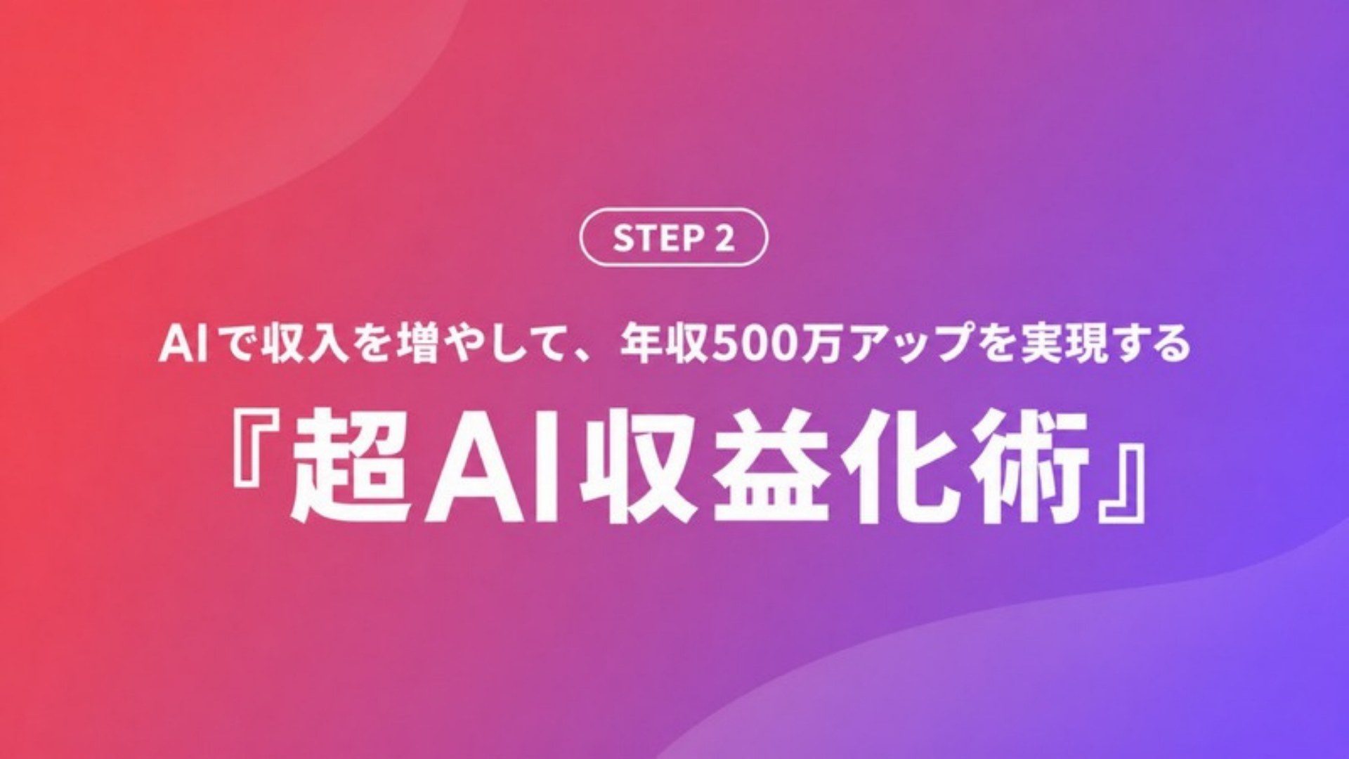 AI FIRE戦略セミナー スライド132