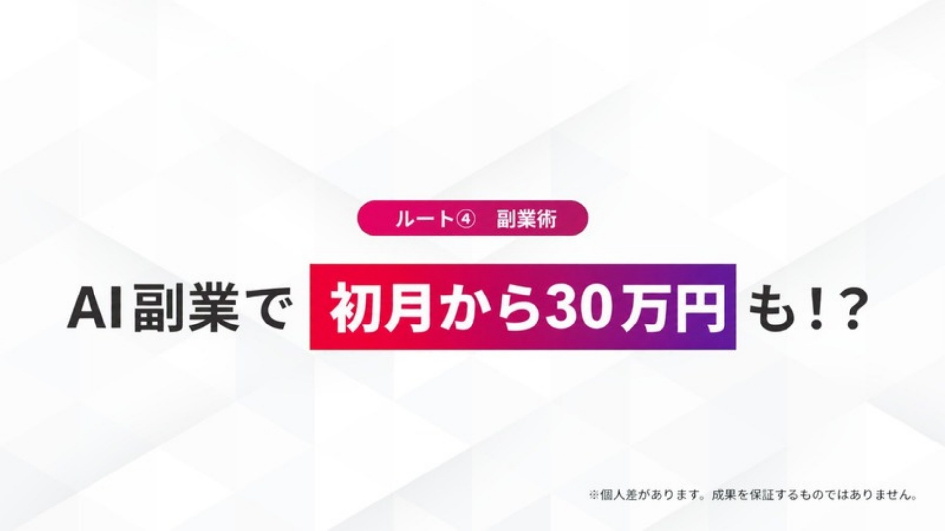 AI FIRE戦略セミナー スライド153