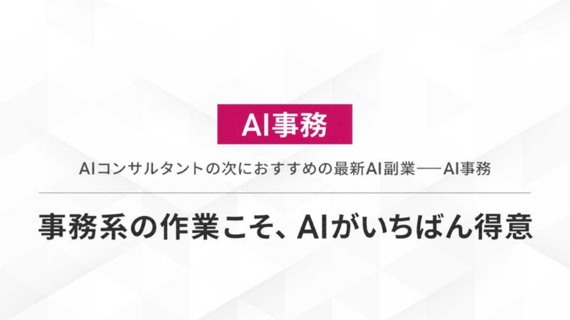 AI FIRE戦略セミナー スライド163