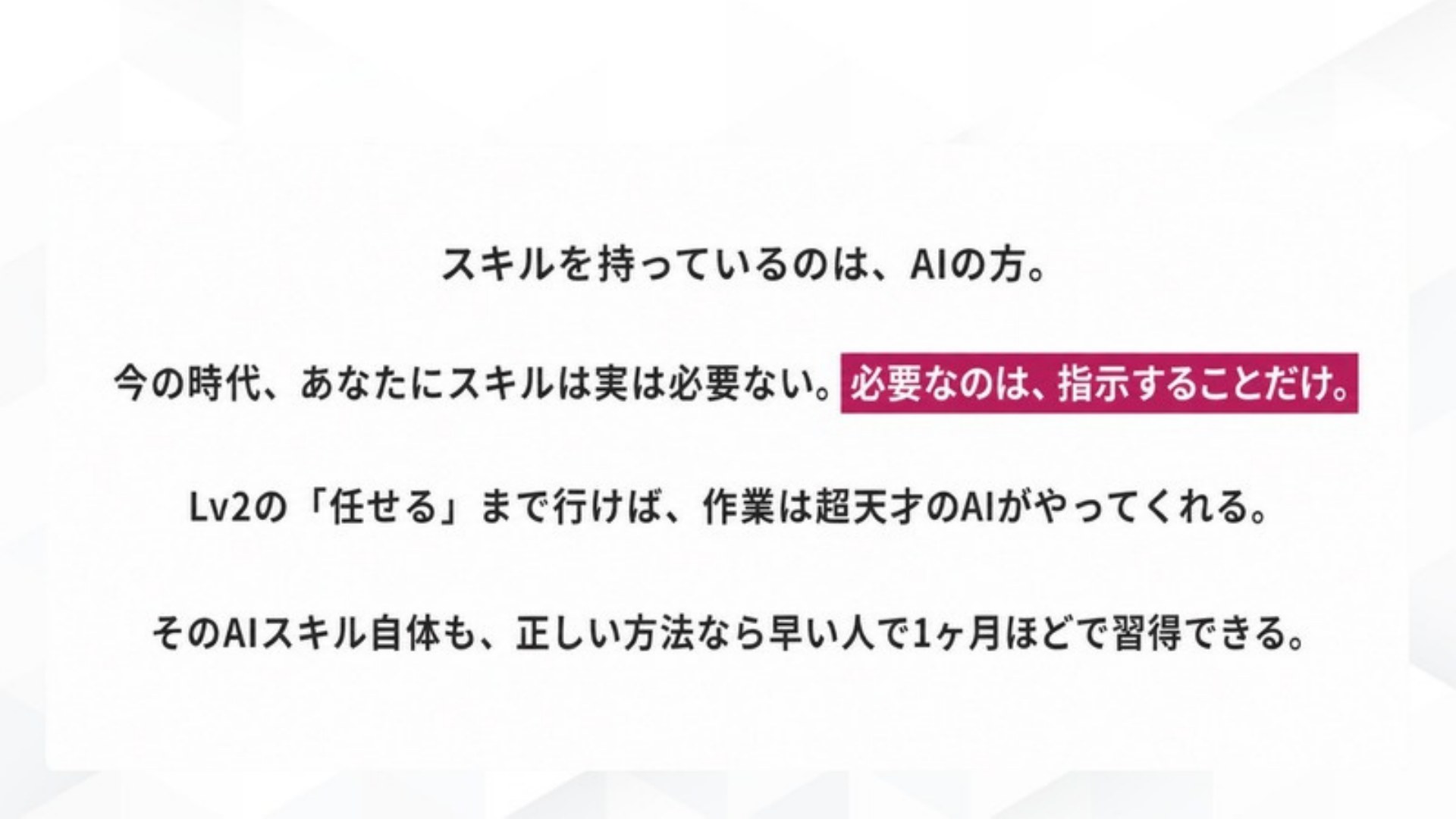 AI FIRE戦略セミナー スライド167