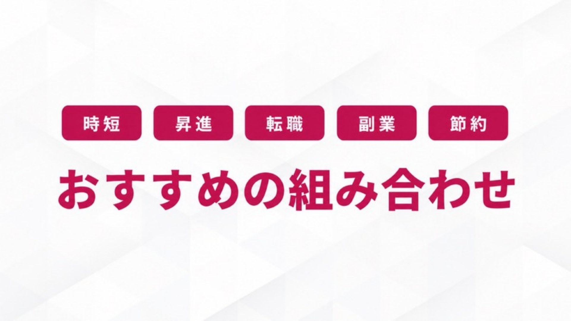 AI FIRE戦略セミナー スライド179