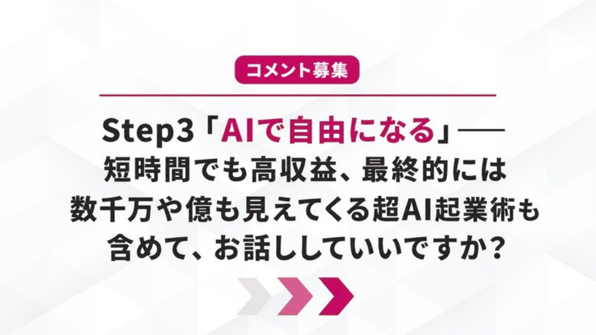 AI FIRE戦略セミナー スライド188