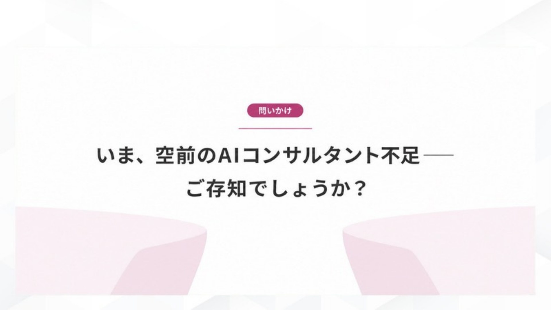 AI FIRE戦略セミナー スライド191