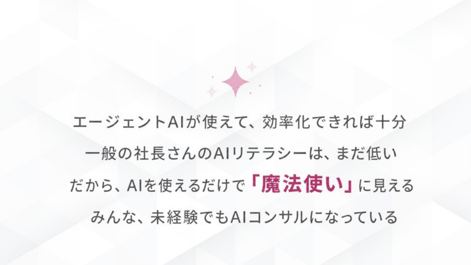 AI FIRE戦略セミナー スライド199