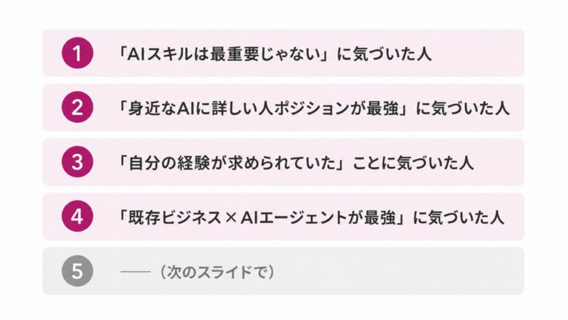 AI FIRE戦略セミナー スライド216